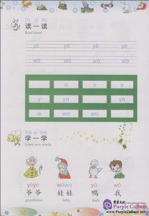 Sample pages of Chinese for Primary School Students 1 (Textbook + Workbook + CD-Rom) (ISBN:9787802004023)
