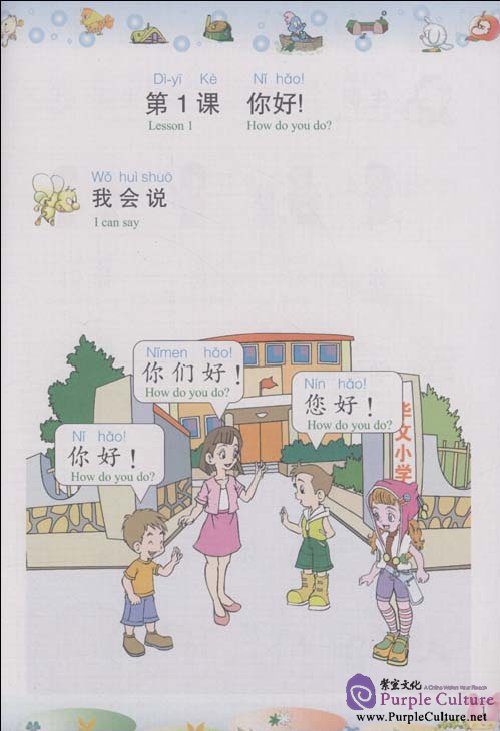 Sample pages of Chinese for Primary School Students 2 (Textbook + Workbook + CD-Rom) (ISBN:9787802004030)