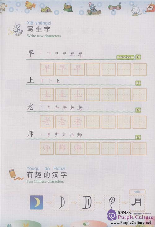 Sample pages of Chinese for Primary School Students 2 (Textbook + Workbook + CD-Rom) (ISBN:9787802004030)