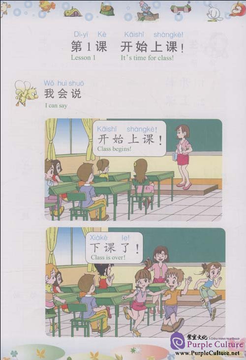 Sample pages of Chinese for Primary School Students 3 (Textbook + Workbook + CD-Rom) (ISBN:9787802004047)