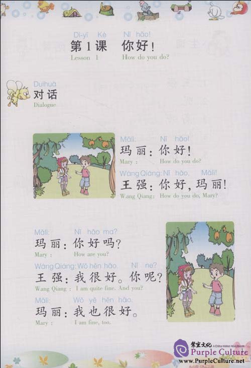 Sample pages of Chinese for Primary School Students 4 (Textbook + Workbook + CD-Rom) (ISBN:9787802004092)