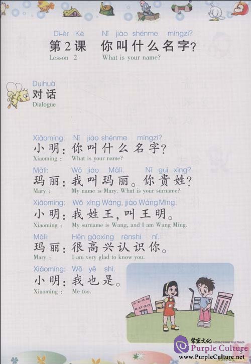 Sample pages of Chinese for Primary School Students 4 (Textbook + Workbook + CD-Rom) (ISBN:9787802004092)