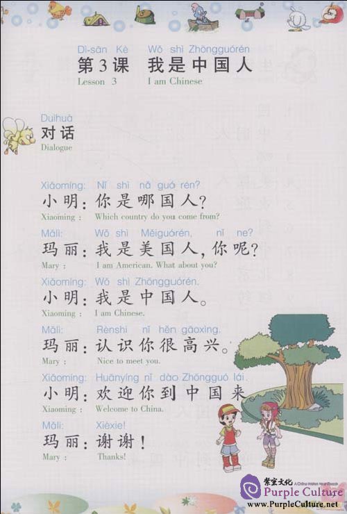 Sample pages of Chinese for Primary School Students 4 (Textbook + Workbook + CD-Rom) (ISBN:9787802004092)