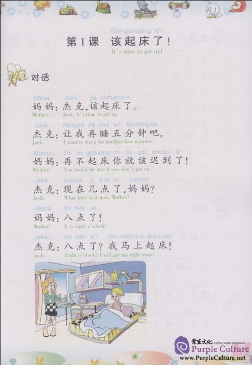 Sample pages of Chinese for Primary School Students 5 (Textbook + Workbook + CD-Rom) (ISBN:9787802004108)