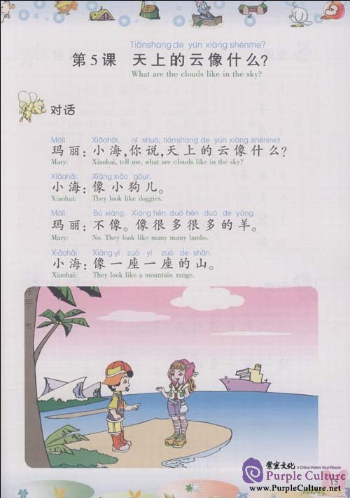 Sample pages of Chinese for Primary School Students 5 (Textbook + Workbook + CD-Rom) (ISBN:9787802004108)
