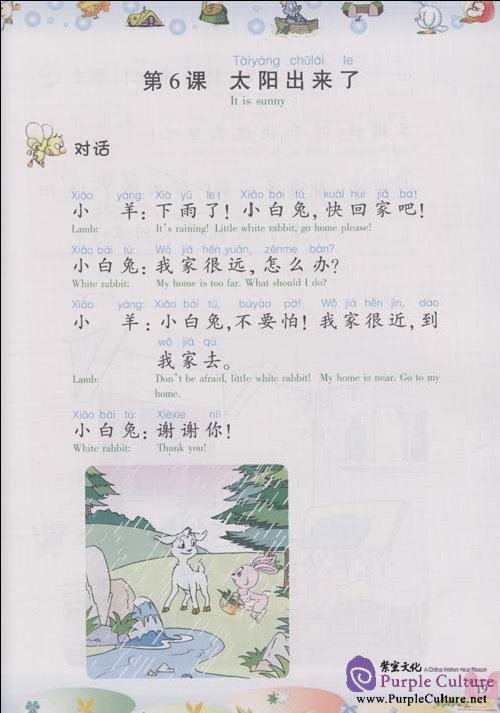Sample pages of Chinese for Primary School Students 5 (Textbook + Workbook + CD-Rom) (ISBN:9787802004108)