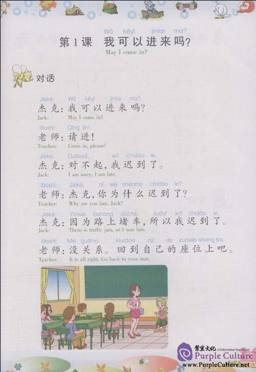 Sample pages of Chinese for Primary School Students 6 (Textbook + Workbook + CD-Rom) (ISBN:9787802004122)