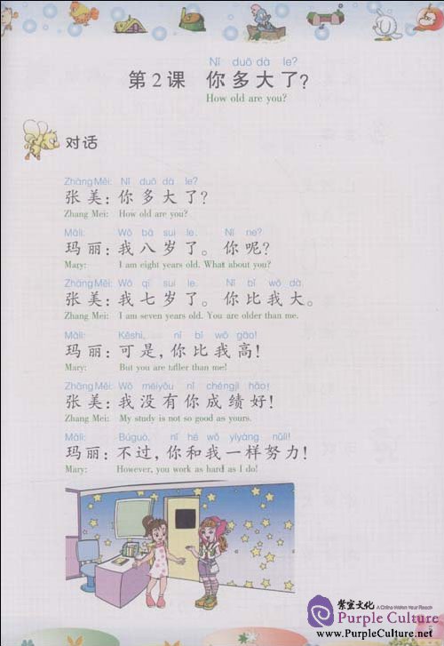 Sample pages of Chinese for Primary School Students 6 (Textbook + Workbook + CD-Rom) (ISBN:9787802004122)