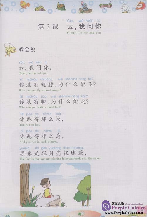 Sample pages of Chinese for Primary School Students 6 (Textbook + Workbook + CD-Rom) (ISBN:9787802004122)