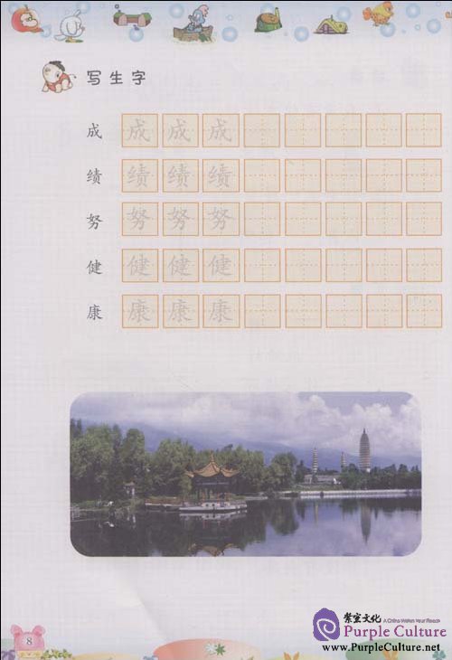 Sample pages of Chinese for Primary School Students 6 (Textbook + Workbook + CD-Rom) (ISBN:9787802004122)