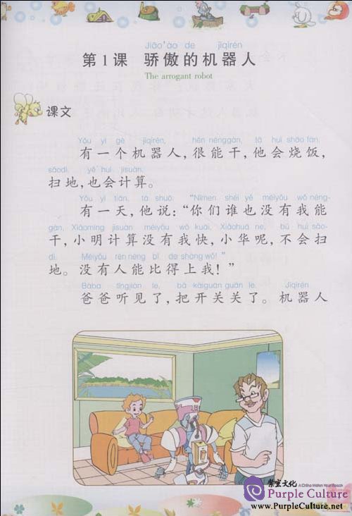 Sample pages of Chinese for Primary School Students 7 (Textbook + Workbook + CD-Rom) (ISBN:9787802005501)
