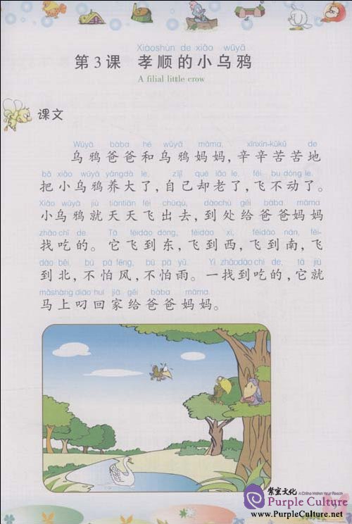 Sample pages of Chinese for Primary School Students 7 (Textbook + Workbook + CD-Rom) (ISBN:9787802005501)