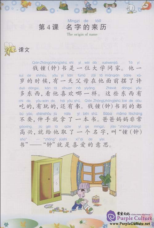 Sample pages of Chinese for Primary School Students 7 (Textbook + Workbook + CD-Rom) (ISBN:9787802005501)