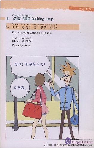 Sample pages of Chinese101 in Cartoons (For Travelers) with MP3 (ISBN:9787802004566)