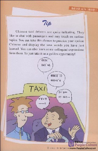 Sample pages of Chinese101 in Cartoons (For Travelers) with MP3 (ISBN:9787802004566)