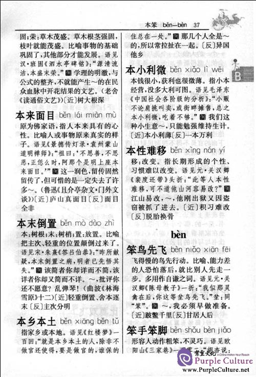 Sample pages of Dictionary of Chinese Idioms for Students (64 size) (ISBN:9787802003514)