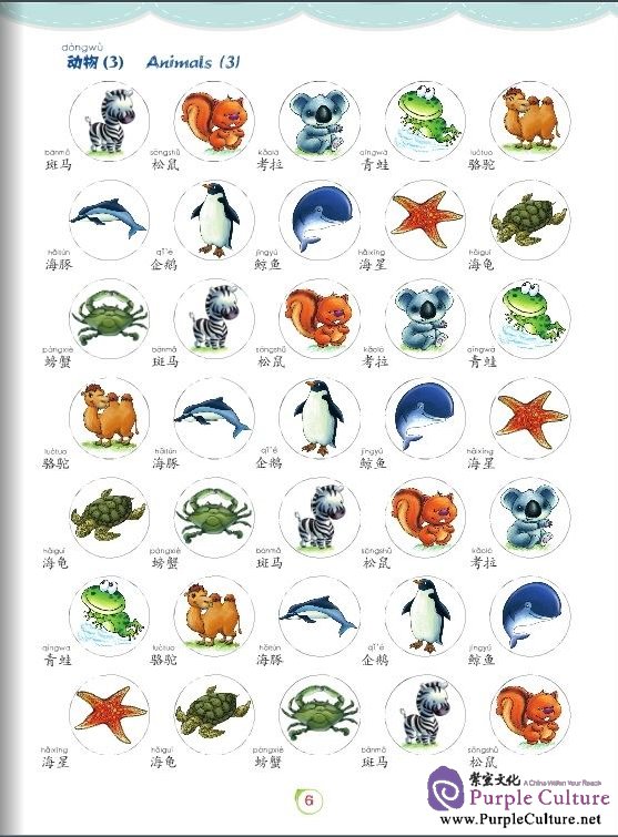 Sample pages of Chinese Paradise: Reward Stickers (ISBN:9787561935705)