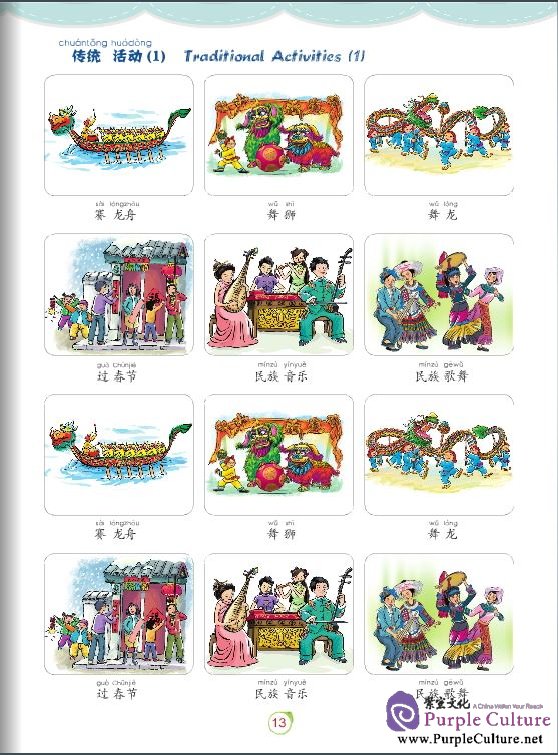 Sample pages of Chinese Paradise: Reward Stickers (ISBN:9787561935705)