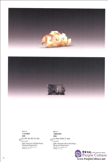 Sample pages of Compendium of Collections in the Palace Museum Jade 3 Spring and Autumn Period and Warring Period (ISBN:9787539826196)
