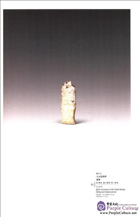 Sample pages of Compendium of Collections in the Palace Museum Jade 3 Spring and Autumn Period and Warring Period (ISBN:9787539826196)