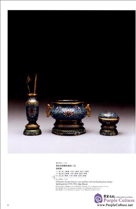Sample pages of Compendium of Collections in the Palace Museum Enamels 3 Cloisonne in the Qing Dynasty (ISBN:9787539826240)