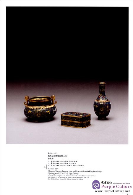 Sample pages of Compendium of Collections in the Palace Museum Enamels 3 Cloisonne in the Qing Dynasty (ISBN:9787539826240)