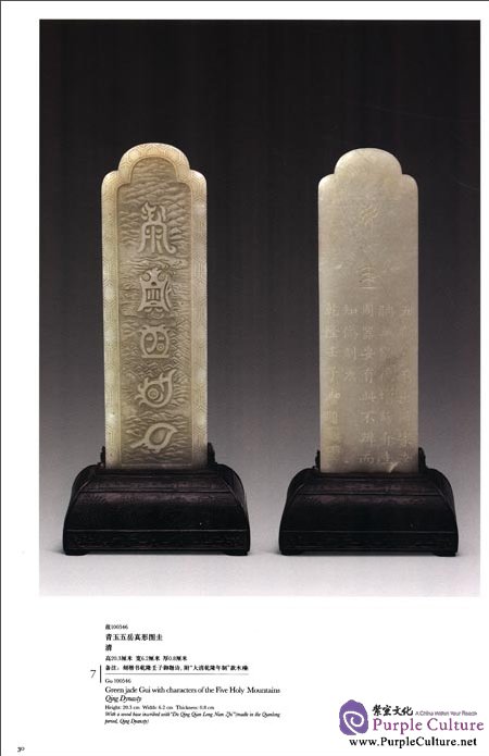 Sample pages of Compendium of Collections in the Palace Museum Jade 8 Qing Dynasty (ISBN:9787539826141)