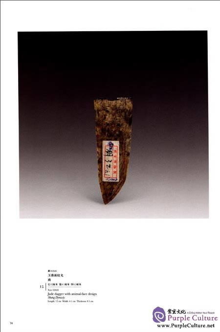 Sample pages of Compendium of Collections in the Palace Museum Jade 2 Xia, Shang and Zhou Dynast (ISBN:9787539826202)