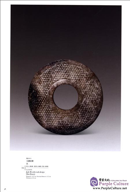 Sample pages of Compendium of Collections in the Palace Museum Jade 4 Han Wei Jin, Southern and Northern Dynasties (ISBN:9787539826189)