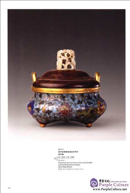 Sample pages of Compendium of Collections in the Palace Museum Enamels 1 Cloisonne in the Yuan Dynasty (ISBN:9787539826264)