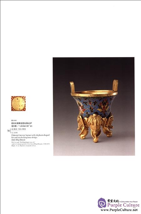 Sample pages of Compendium of Collections in the Palace Museum Enamels 1 Cloisonne in the Yuan Dynasty (ISBN:9787539826264)