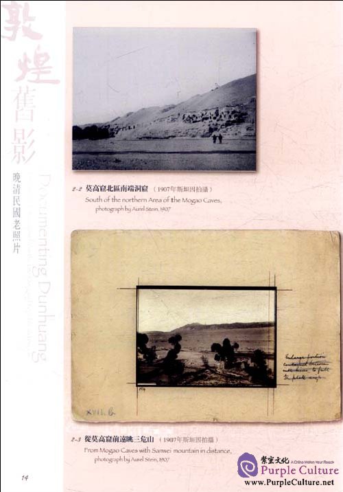 Sample pages of Documenting Dunhuang: Historical Photographs from the Late Qing and Republic of China (ISBN:7532551822, 9787532551828)
