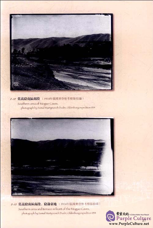 Sample pages of Documenting Dunhuang: Historical Photographs from the Late Qing and Republic of China (ISBN:7532551822, 9787532551828)