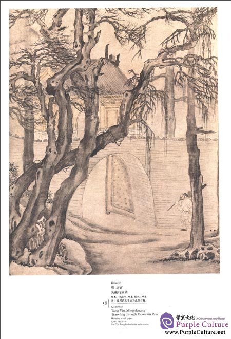 Sample pages of Compendium of Collections in the Palace Museum Painting 9 Ming Dynasty (1368-1644) (ISBN:9787513401999)