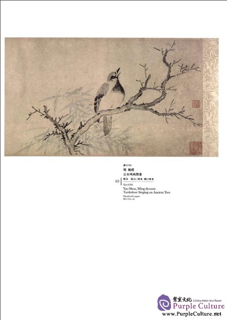 Sample pages of Compendium of Collections in the Palace Museum Painting 8 Ming Dynasty (1368-1644) (ISBN:9787513401944)
