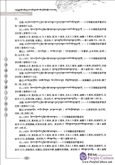 Sample pages of Catelog of Dunhuang Literuate Stored in Gansu 甘肃藏敦煌藏文文献叙录 (ISBN:9787542116611)
