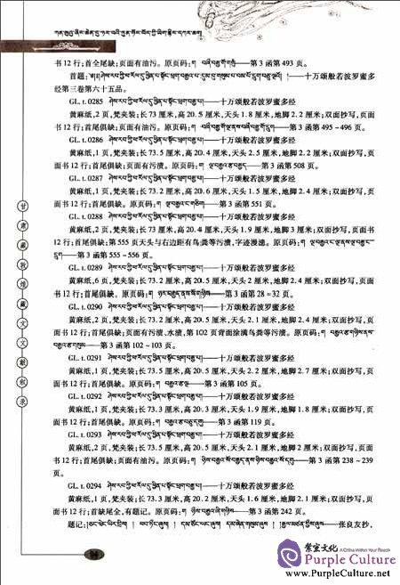 Sample pages of Catelog of Dunhuang Literuate Stored in Gansu 甘肃藏敦煌藏文文献叙录 (ISBN:9787542116611)