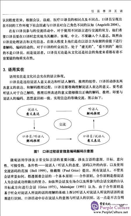 Sample pages of The interpretation of the era of globalization: the Eighth National Interpreting Conference and International Symposium (ISBN:9787513520218)