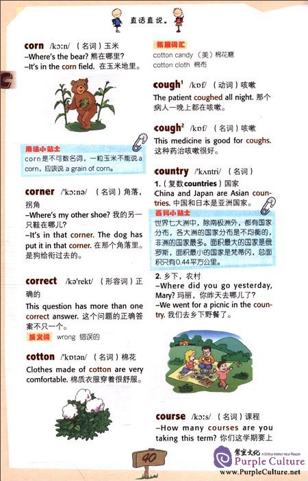 Sample pages of FLTRP Elementary English-Chinese Chinese-English Dictionary (ISBN:7513520674, 9787513520676)