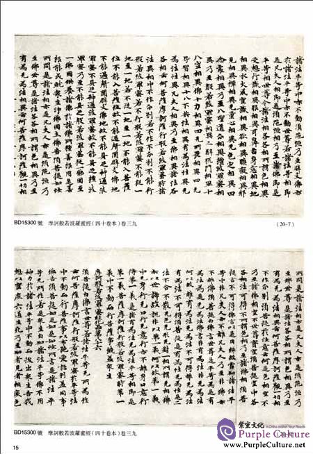 Sample pages of Dunhuang Literature in National Library Section 142 (ISBN:9787501337040)