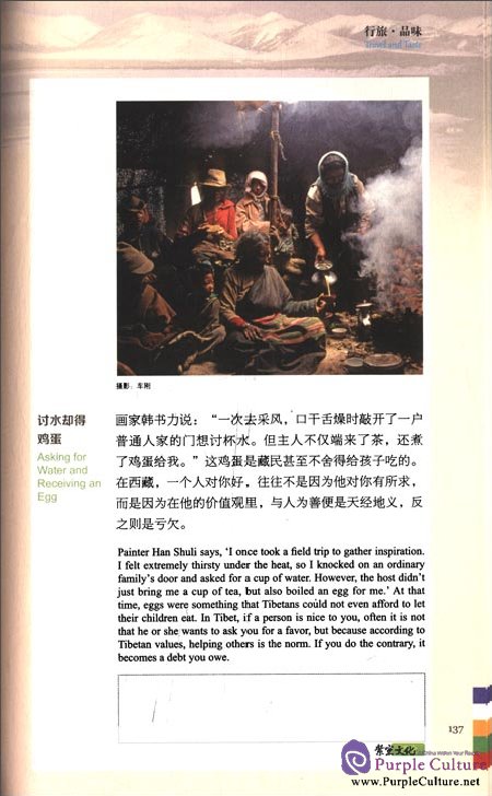 Sample pages of Tibet: Fast & Furious (ISBN:7100094747, 9787100094740)
