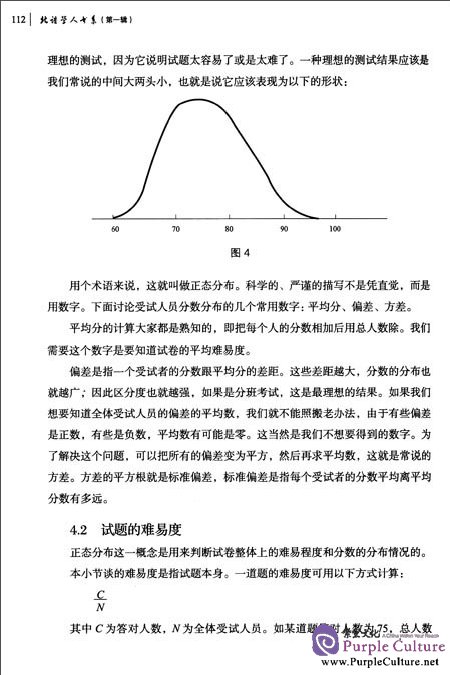 Sample pages of 方立语言学论文集 (ISBN:9787561933473)