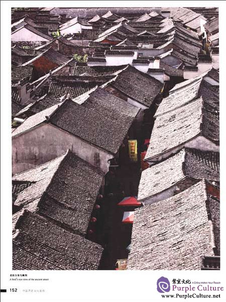 Sample pages of China's famous historical and cultural street (Volume 4) (ISBN:9787515307626)