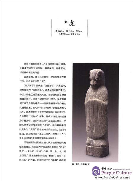 Sample pages of Legacy of Cultural Treasures: Bronze Statues of Twelve Zodiac Animals in the Collection of an Overseas Chinese Collector (ISBN:9787513403368)