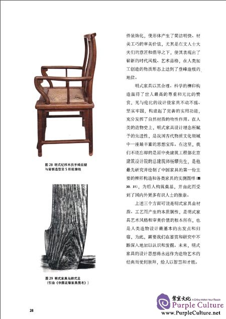 Sample pages of Selected Works on Ming and Qing Furniture 1: Ming and Qing Furniture Appreciation (ISBN:9787513403504)