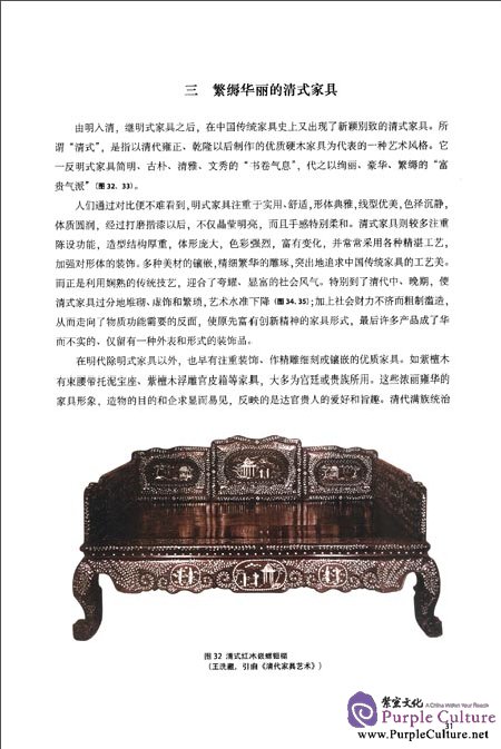 Sample pages of Selected Works on Ming and Qing Furniture 1: Ming and Qing Furniture Appreciation (ISBN:9787513403504)