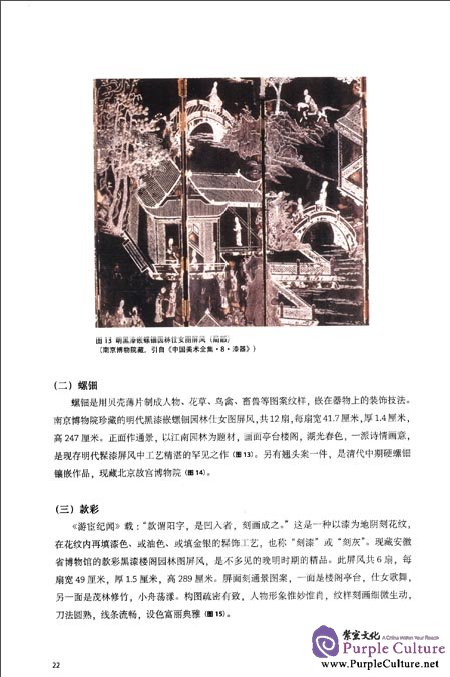 Sample pages of Selected Works on Ming and Qing Furniture 3: Decorative Art of Ming and Qing Furture (ISBN:9787513403481)