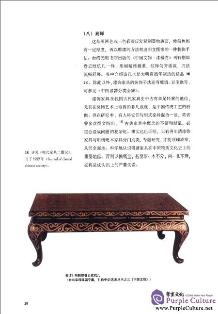 Sample pages of Selected Works on Ming and Qing Furniture 3: Decorative Art of Ming and Qing Furture (ISBN:9787513403481)