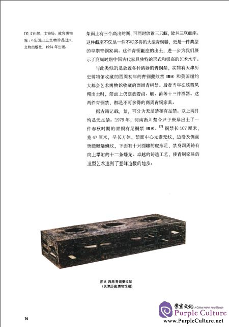 Sample pages of Selected Works on Ming and Qing Furniture 2: Mahogany Furniture of China (ISBN:9787513403498)