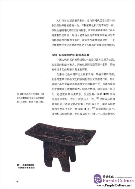Sample pages of Selected Works on Ming and Qing Furniture 2: Mahogany Furniture of China (ISBN:9787513403498)